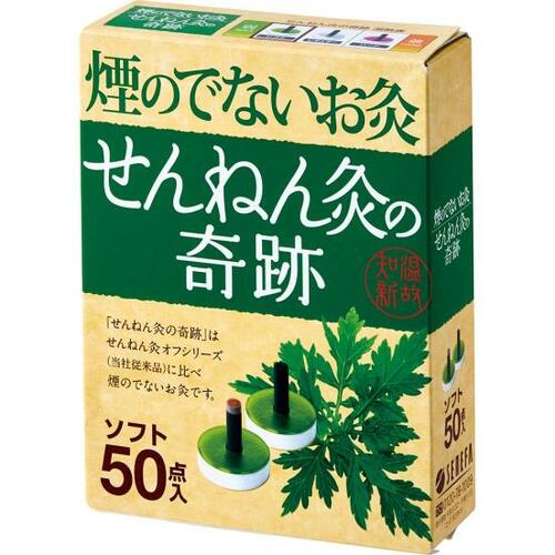火を使うけど煙少なめ「煙のでないお灸 せんねん灸の奇跡」 イメージ
