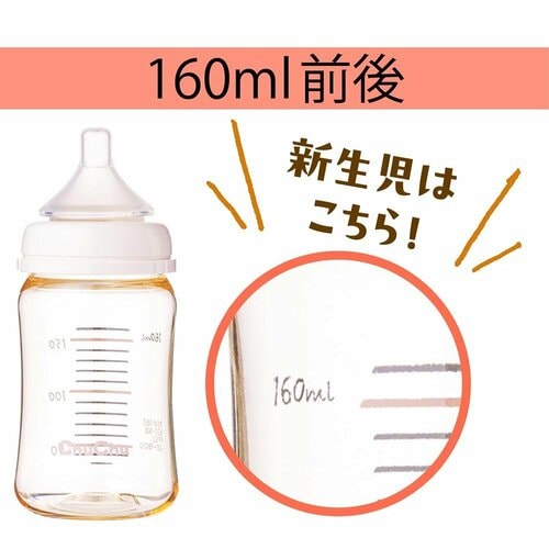 160ml前後 哺乳瓶おすすめ イメージ