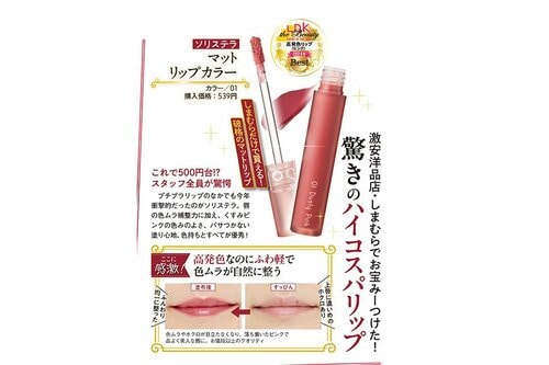 塗布後 【2024年ベスコスまとめ】リップ編おすすめ イメージ2