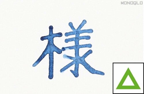 きれいに書けるか ガラスペンおすすめ イメージ