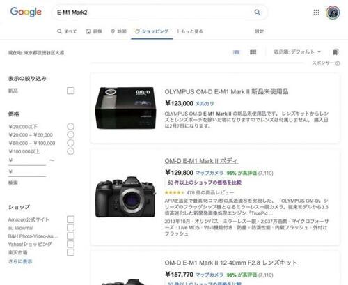 テクニック1:Googleショッピングでチェックする
