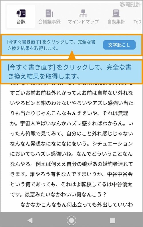 複数回の文字起こしに時間がかかり結構手間があります ボイスレコーダーおすすめ イメージ