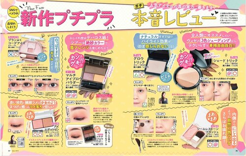 バズり中!プチプラコスメを本音レビュー! イメージ