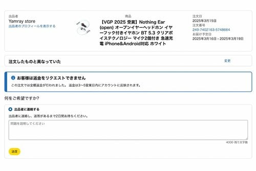 3. 偽物発覚も時すでに遅し… 代引き詐欺おすすめ イメージ