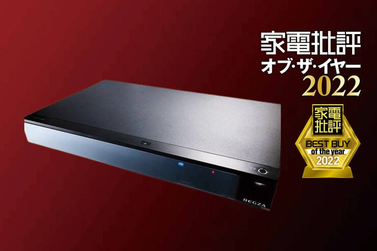 4K録画向けブルーレコーダーはTVS REGZA「DBR-4KZ400」全録と4Kチューナーで4Kを満喫できる【家電批評ベストバイ2022】