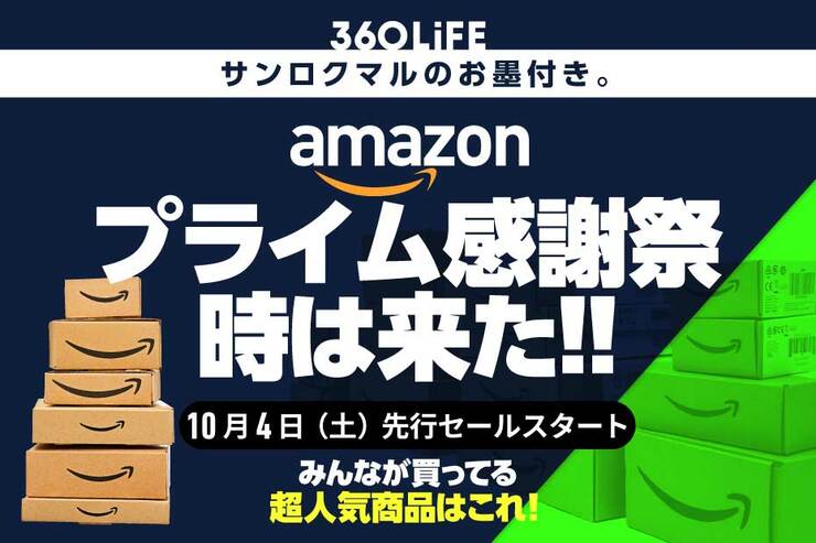 【激アツ】Amazonのビッグセールで爆売れする「おすすめ」といえば結局…!!【プライム感謝祭セール】