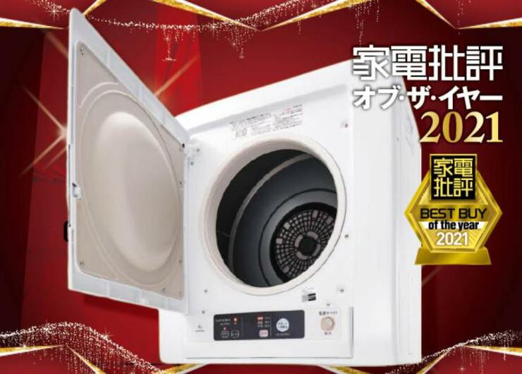 シワなく仕上がる日立のおすすめ衣類乾燥機｜家電批評・オブ・ザ・イヤー2021