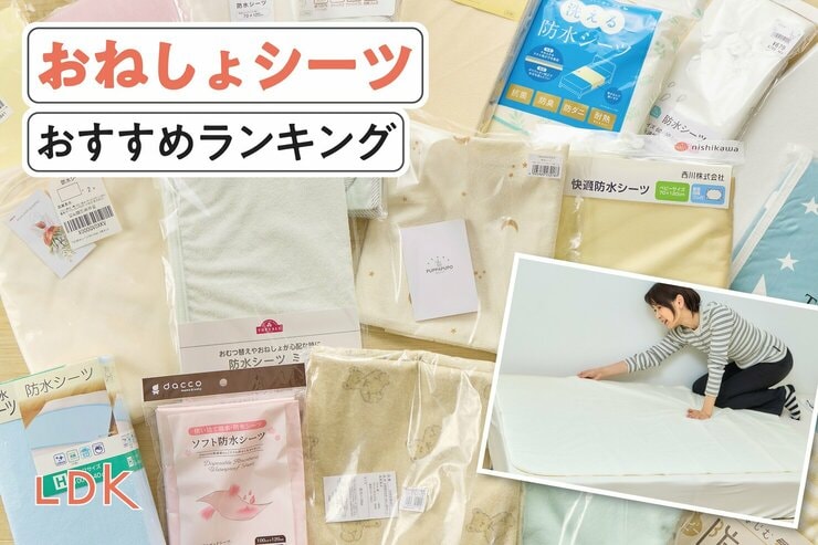 おねしょシーツのおすすめランキング。人気商品を徹底比較