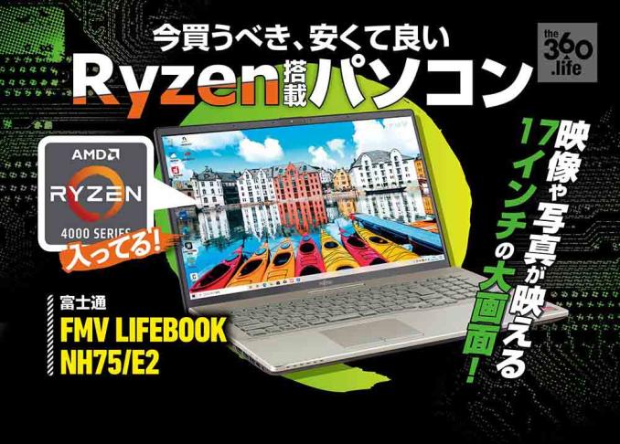 Ryzen搭載の富士通「FMV LIFEBOOK NH75/E2」を雑誌『Mr.PC』が実機レビュー