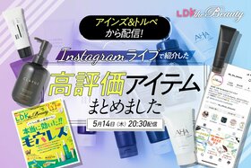 【インスタライブ】LDK the Beautyがアインズ&トルペから配信！高評価の洗顔料・クレンジング