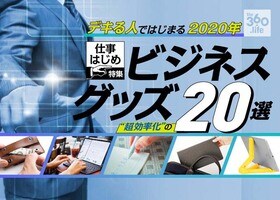 ビジネスグッズおすすめ20選|便利で仕事効率化に最適な良品公開