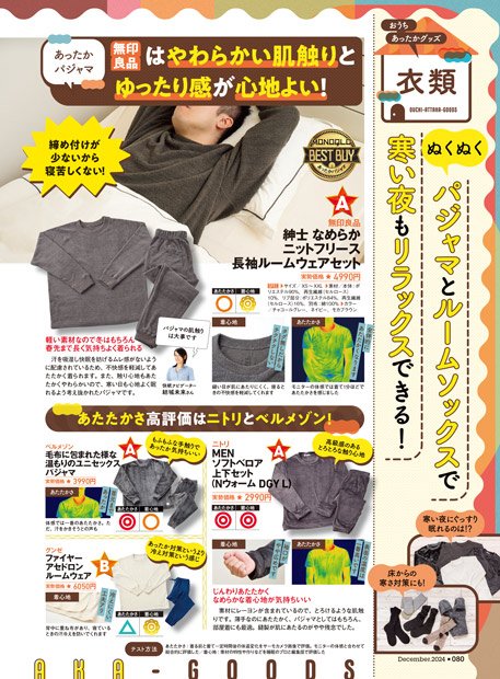 あったかパジャマを着るメリットは? 暖かいメンズパジャマおすすめ イメージ