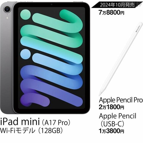 Apple iPad mini(A17 Pro) Apple Pencil Pro 付属
