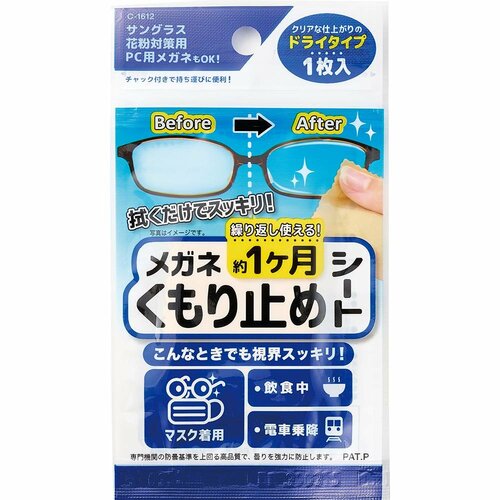 キャンドゥ「メガネくもり止めシート」 イメージ