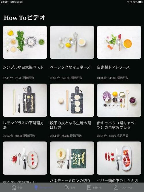 「Kitchen Stories」のHow To動画