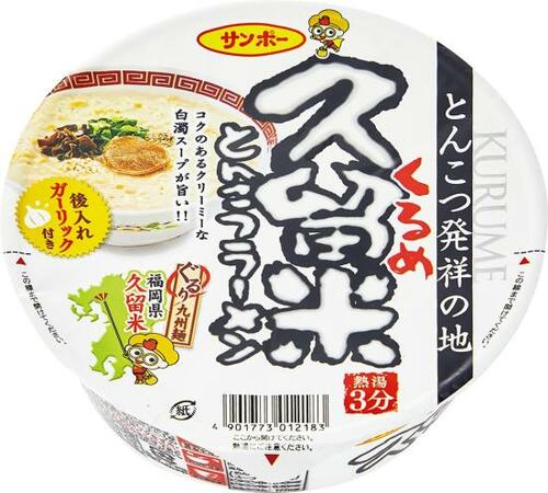 サンポー食品:久留米ラーメン:インスタント食品