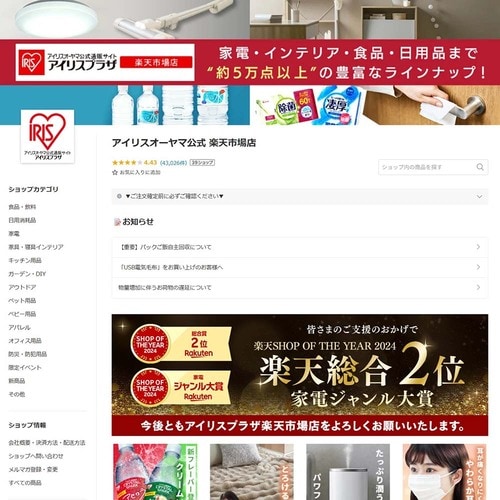 【10位】アイリスオーヤマ公式 楽天市場店 楽天人気ショップおすすめ イメージ