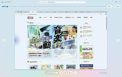 テキスト情報はコピペ可能 Copilot+ PCおすすめ イメージ