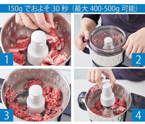 150gなら約30秒で完成(最大400-500g可能) タイガーのフードプロセッサーとサンコーのミンサーおすすめ イメージ