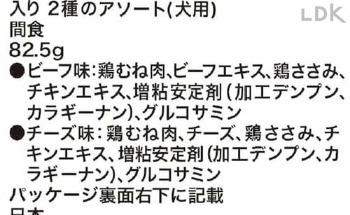 2種はどちらも着色料不使用 犬用おやつおすすめ イメージ