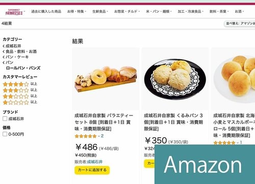 Amazon 成城石井おすすめ イメージ