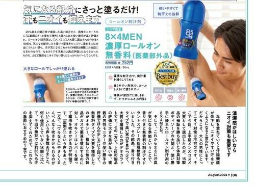 【MONOQLO2024上半期メンズコスメ大賞】の記事一覧はこちら ロールオン制汗剤おすすめ イメージ2