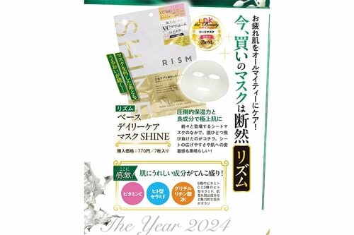 RISM「ベース デイリーケアマスク SHINE」 2024年ベストコスメおすすめ イメージ