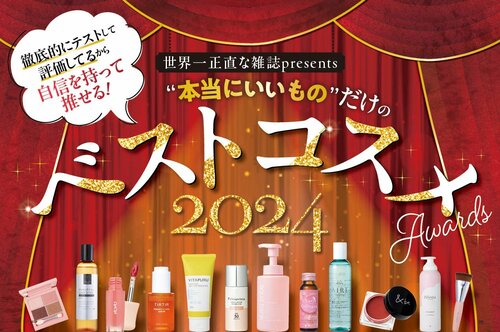 『LDK the Beauty』2024年ベスコスを発表！ イメージ