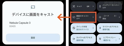 Google TVのキャスト機能で簡単にスマホ画面を投影可能 モバイルプロジェクターおすすめ イメージ2