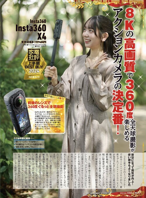 【家電批評2024上半期ベストバイ】の記事一覧はこちら Insta360「Insta360 X4」おすすめ イメージ2