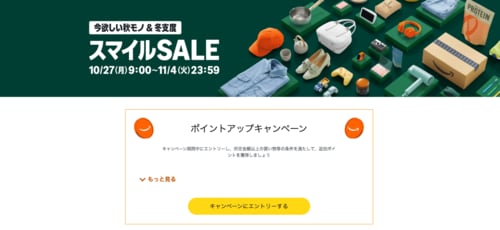 ［ステップ1］ボタンを押してエントリー Amazonセールおすすめ イメージ