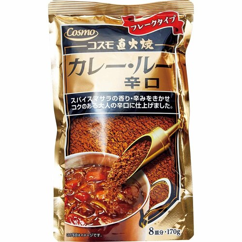 カレールーおすすめ コスモ食品 コスモ直火焼 カレー・ルー辛口 イメージ