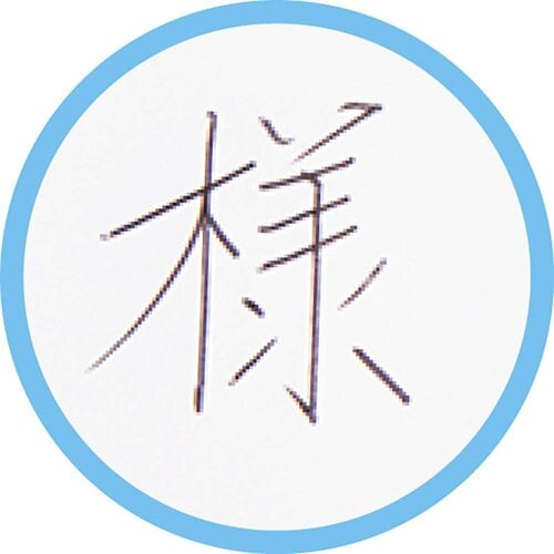 綺麗に書けるか 高級ボールペンおすすめ イメージ