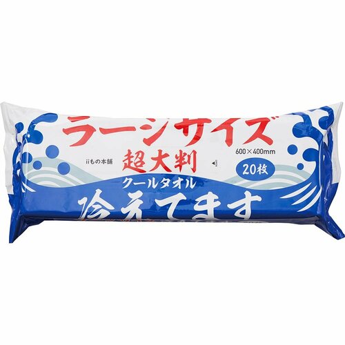 冷感タオルおすすめ iiもの本舗  超大判 クールタオル ラージサイズ 冷えてます イメージ