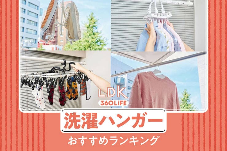 洗濯ハンガーのおすすめランキング。ホームセンターで買える人気商品を比較