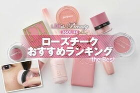 ローズチークのおすすめランキング。プチプラやデパコスの人気商品をLDKが比較