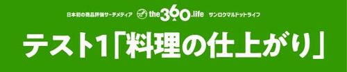 ［テスト1の結果］素材や価格は関係なし！ イメージ