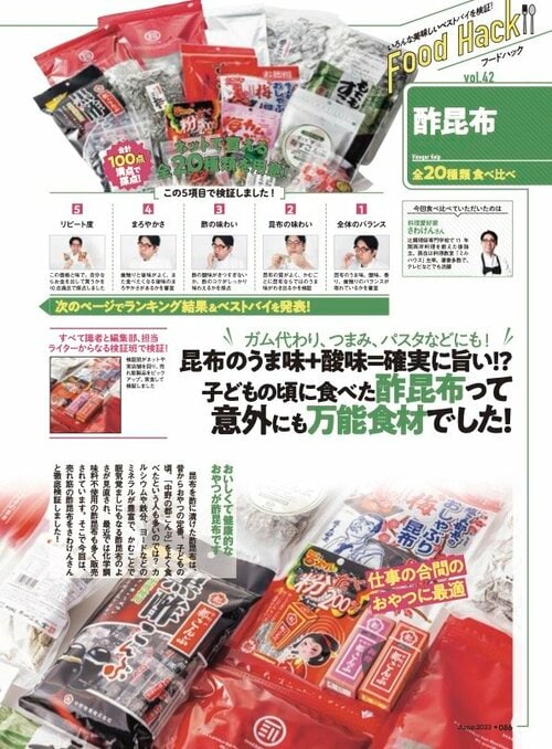 「酢昆布」とは? 酢昆布おすすめ イメージ