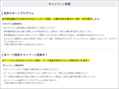 【特徴① 料金】音声SIMだと最大1000円引き!最初の半年は月額580円に