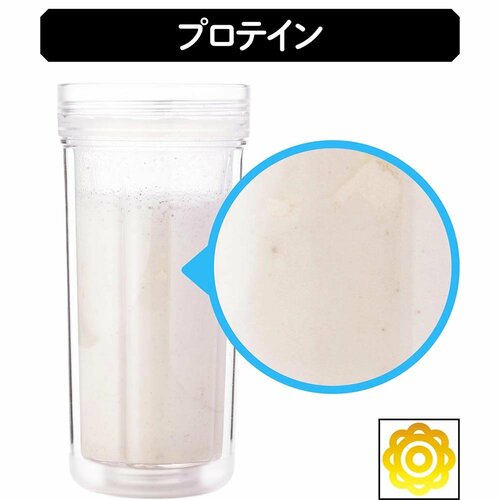 プロテイン タンブラーミキサーおすすめ イメージ