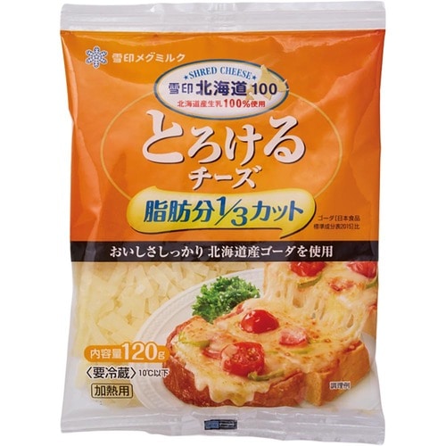 とろけるチーズおすすめ 雪印メグミルク 雪印北海道100 とろけるチーズ脂肪分1/3カット イメージ