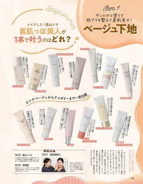 素肌っぽい美肌を叶えるベージュ下地が欲しい！ ベージュ下地おすすめ イメージ2