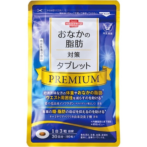 内臓脂肪サプリメントおすすめ ヘルスマネージ おなかの脂肪対策タブレット PREMIUM イメージ1