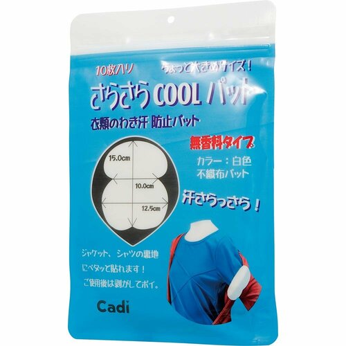 Cadi「わきあせパット ちょっと大きめサイズ」 イメージ