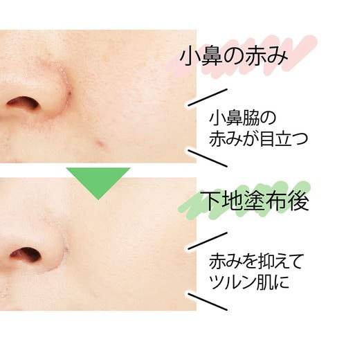 肌の色を選ばずに使えて白浮きしないで赤みを隠す イメージ