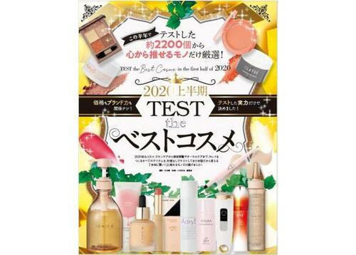 約2200個テストして厳選! 2020年上半期ベストコスメ