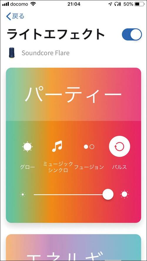 オススメポイント④：アプリで音やライトを操作できる イメージ