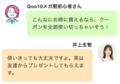 裏ワザ7：知ってた？ クーポンは使い切ってもプレゼント機能で増やせちゃう！ Qoo10メガ割おすすめ イメージ