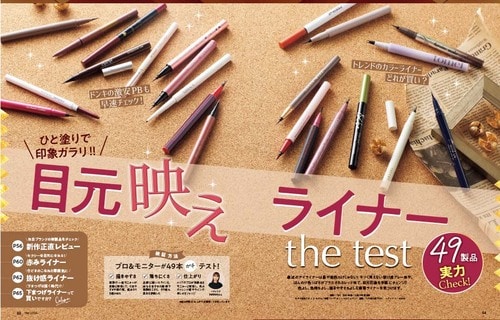 LDK the Beautyがアイライナーをテスト! キスのアイライナーおすすめ イメージ