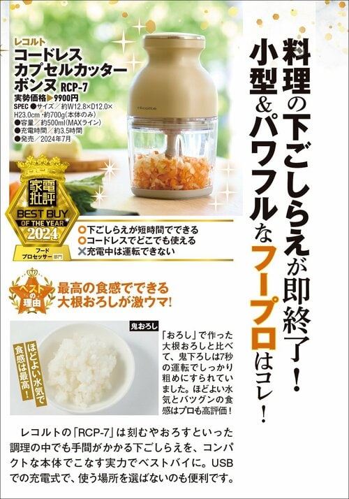 【家電批評2024ベストバイ】の記事一覧はこちら レコルト「コードレス カプセルカッター ボンヌ RCP-7」おすすめ イメージ2